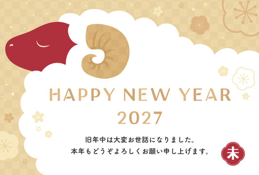 2027未年_年賀状デザイン_シンプルな羊シルエット3_横