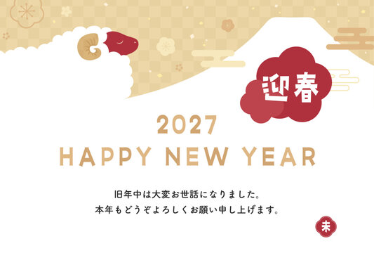 2027未年_年賀状デザイン_シンプルな羊シルエット4_横