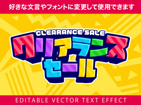 【文字編集可能】 装飾テキストエフェクト。編集可能なグラフィックスタイルテンプレート。CLEARANCE SALE クリアランスセール