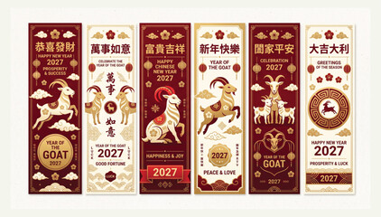 2027 chinese new year vertical banners with goat zodiac illustrations and traditional decorative patterns festival horoscope oriental celebration illustration decorative tradition greeting © Shaon