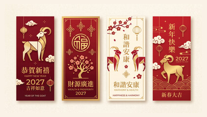 Collection of four vertical 2027 chinese new year greeting cards featuring gold goats and traditional art greeting oriental traditional celebration template ornament festival prosperity © Shaon