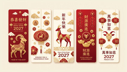 2027 chinese new year of the goat vertical set with traditional patterns festival vertical decoration prosperity celebration greeting oriental illustration traditional horoscope © Shaon
