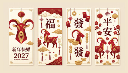 Set of four vertical banners for 2027 year of the goat with gold ingots and coins festival celebration illustration traditional prosperity horoscope template greeting background ornament © Shaon
