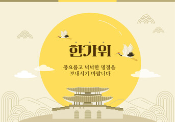 Korean holidays and Chuseok greetings © happyhan0414