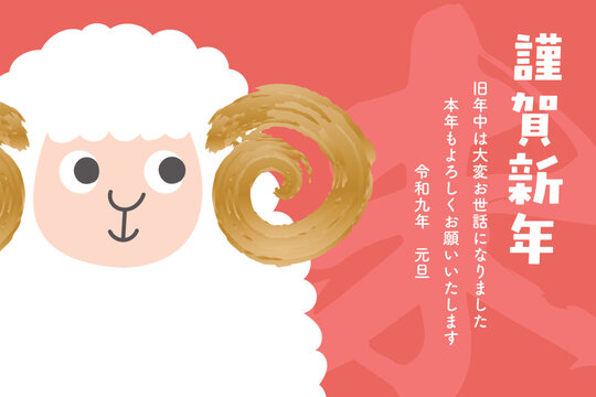 赤を基調としたポップでかわいい未年の年賀状テンプレート｜横型