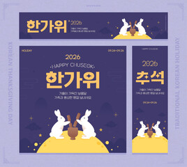 한가위 인사말을 담은 배너  © ji min