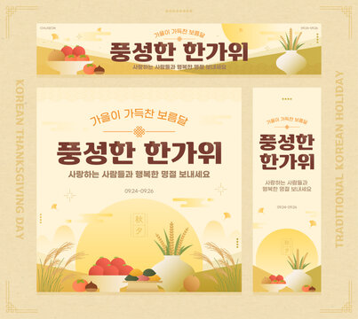 추석 인사말을 담은 가을 풍경의 배너 