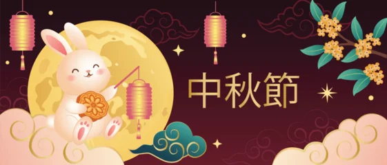 Cute Mid Autumn Festival design set with adorable white rabbit holding mooncakes on crescent moon. Dark red background Chinese character colorful lanterns osmanthus flowers and traditional clouds © EvgeniiasArt