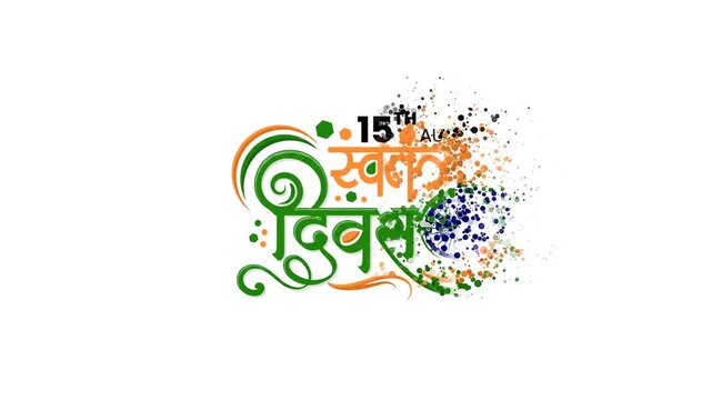 Happy Independence Day India 15th August Swatantrata Diwas Hindi Typography.