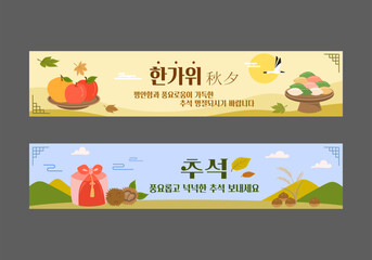 Korean holidays and Chuseok greetings banner © happyhan0414