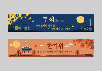 Korean holidays and Chuseok greetings banner © happyhan0414