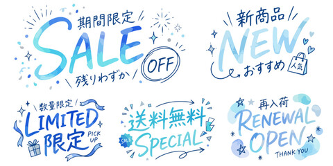 夏のセール文字イラストセット,水彩風のデザイン文字、SALE・NEW・限定・送料無料・リニューアルオープン、ECサイト販促POP素材、手描きキャッチコピー、ショップロゴ,ベクター,爽やかな手描き風のオンラインショップ・イベント文字 © DROP DESIGN STUDIO
