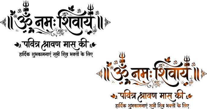 Om Namah Shivay and Pavitra Shravan Maas Hindi calligraphy festival greeting set featuring both a solid black and an orange gradient typography design isolated on a white background.