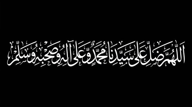 Islamic calligraphy art in white letters over dark black horizontal layout.