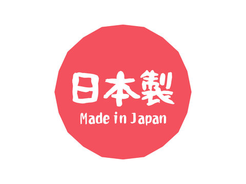 日本製　（Made in Japan）　アイコン　イラスト
