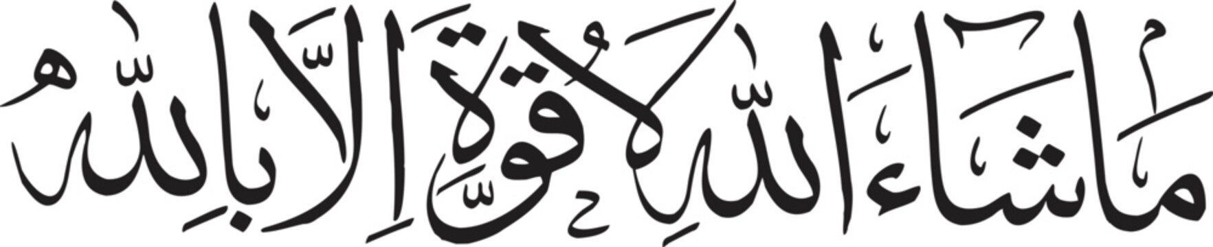 Arabic calligraphy script representing the phrase Mashallah La Quwwata Illa Billah is elegantly displayed on a clean white background.