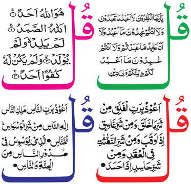 Arabic verses paired with colorful graphical accents and large Qul headers create a vibrant religious design.