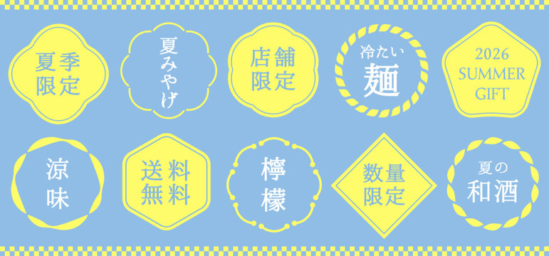 夏の和風見出しアイコン素材セット(10種類)