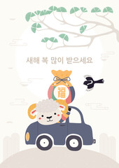 Fototapeta premium 2027 Lunar New Year Seollal cute sheep in a car, lucky bag sebaetdon, magpie, Korean text Happy New Year. Hand drawn vector illustration. Flat design. Traditional holiday card, banner, poster