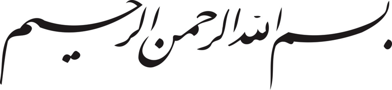 Traditional Bismillah Arabic Lettering Transparent PNG