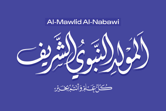 Al Mawlid Al Nabawi Greeting Banner with Arabic Calligraphy for Prophet Birthday Celebration 