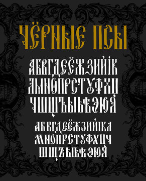 The alphabet of the Old Russian font. Vector. Inscription in Russian and English. Neo-Russian style 17-19 century. All letters are inscribed by hand, arbitrarily. Stylized under the