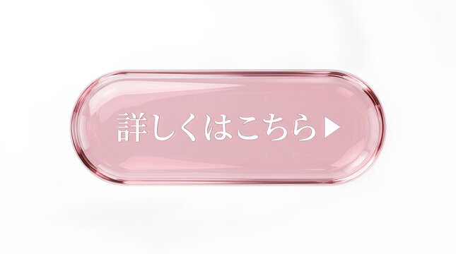 女性向けWebサイトやECサイトに最適な「詳しくはこちら」の白い文字と右向き矢印入り長方形ボタン素材。透明感のあるクリアなピンク（桃色）をベースに、つややかなガラス風の光沢感と、角が丸い立体的な3Dデザインが特徴です。コスメ、美容、フェミニンな雰囲気のランディングページ（LP）のリンク誘導に最適