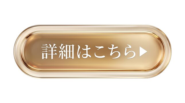 Webデザイン・広告用の「詳細はこちら」の文字と矢印入り長方形ボタン素材。明るく上品なシャンパンゴールド系の金色をベースに、洗練された光沢感と立体グラデーションを表現しています。ホームページやランディングページ（LP）のリンク誘導、クリックを促すコンバージョン用のバナーパーツとして使いやすいデザイン