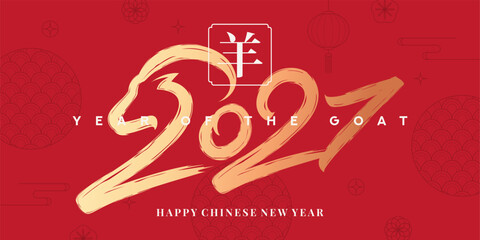 Fototapeta premium Chinese New Year 2027 calligraphy symbol. Silhouette of goat head combining with 2027 number. Trendy Chinese golden ink calligraphy cover. Symbol of Year of the Goat. Translation of hieroglyph: goat.
