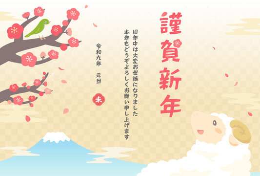 2027未年_年賀状デザイン_かわいい羊と梅の木と富士山4_横