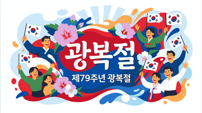 79th South Korea National Liberation Day Gwangbokjeol illustration