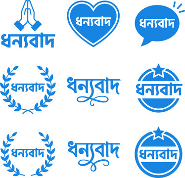 Bengali phrase Dhonnobad thank you greetings in various blue graphic designs on white background
