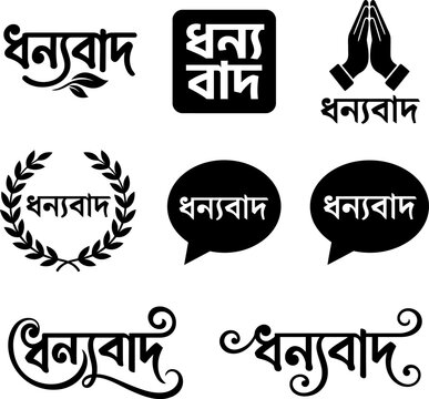 Dhanbad gratitude calligraphy collection with diverse expressive styles and symbolic elements