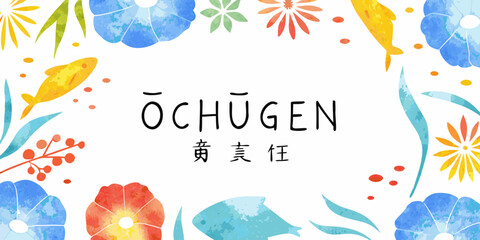 japanese summer greeting card with colorful floral and fish watercolor design ochugen kanji text illustration pattern border © Bebdas