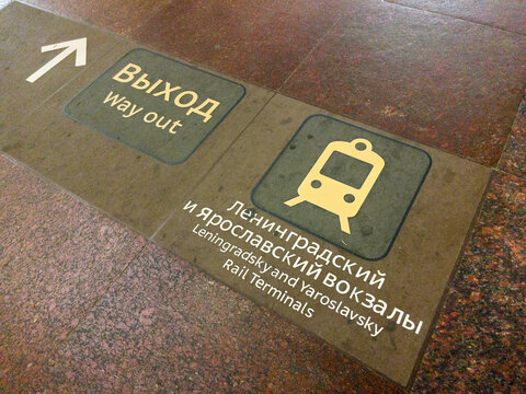 Way Out Directional Sign at Leningradsky and Yaroslavsky Rail Train Station