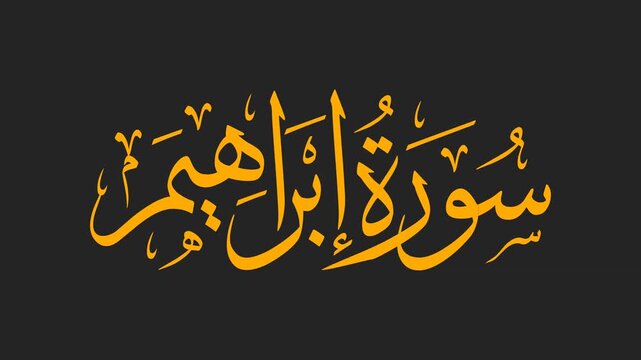 Surah Ibrahim Arabic Calligraphy Title Reveal Animation 4K on Black Background