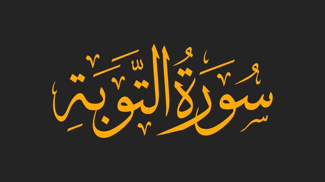 Surah At-Tawbah Arabic Calligraphy Title Reveal Animation 4K on Black Background