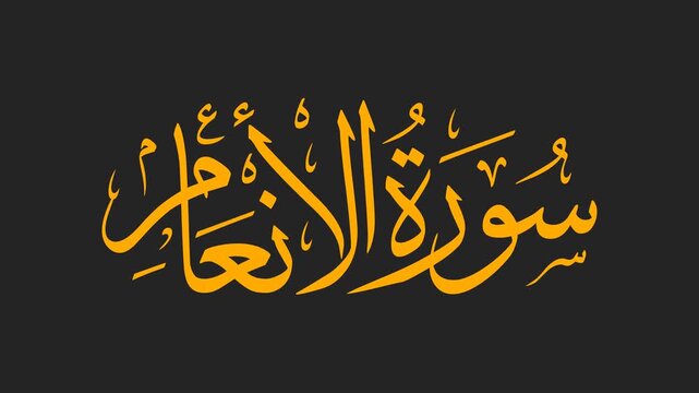 Surah Al-An'am Arabic Calligraphy Title Reveal Animation 4K on Black Background