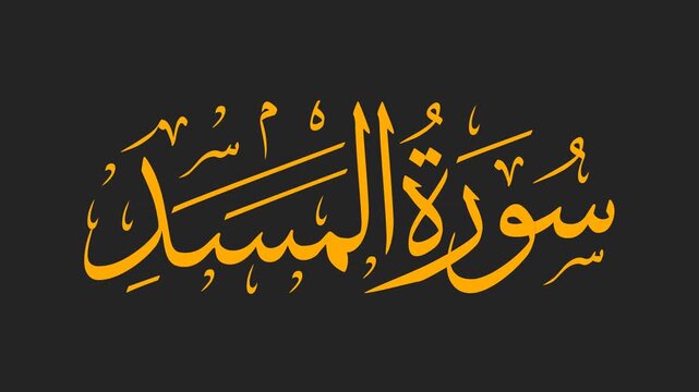 Surah Al-Masad Arabic Calligraphy Title Reveal Animation 4K on Black Background