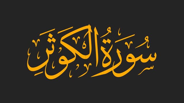 Surah Al-Kawthar Arabic Calligraphy Title Reveal Animation 4K on Black Background