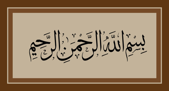 Bismillahir Rahmanir Rahim Arabic Calligraphy Islamic Wall Art Vector