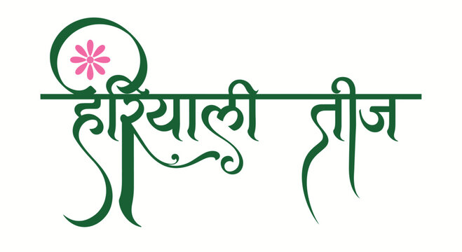 Hariyali Teej traditional festival greeting banner featuring elegant dark green vector silhouette calligraphy typography with a pink flower motif on isolated white background