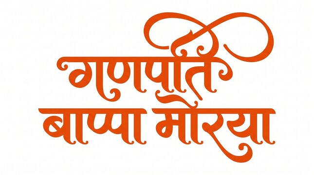 Ganpati bappa morya calligraphy Orange - Ganesh festival Ganesh chaturthi