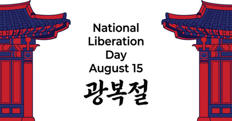 South Korea national liberation day banner template with traditional palace gate architecture and hangul typography text.eps © MDACHIB
