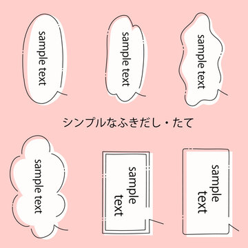 シンプルな吹き出し・たて