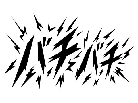 バチバチ 漫画風電撃音の擬音文字ベクター素材

