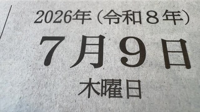 Close-up of a Japanese newspaper showing the date, Thursday July 9, 2026