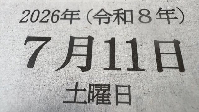 Close-up of a Japanese newspaper showing the date, Saturday July 11, 2026