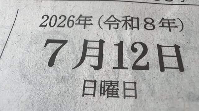 Close-up of a Japanese newspaper showing the date, Sunday July 12, 2026