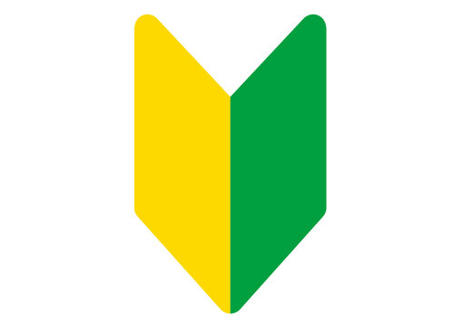 初心者マーク, 若葉マーク, 初めて, 新人, 初心者, 若葉, 初挑戦, マーク, ビギナー, ステッカー, 初心者歓迎, 未経験, 教習所, アイコン, 講座, 応募, 習い事, フレッシュ, 新生活, 新社会人, シンプル, シンボル, 未経験者, 素材, ベクター, 目印, イラスト, デザイン, サイン